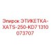 1310073707 ЭТИКЕТКА-XATS-250-KD7 Epiroc