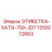1310072863 ЭТИКЕТКА-XATS-750-JD7 Epiroc