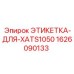 1626090133 ЭТИКЕТКА ДЛЯ XATS1050 Epiroc