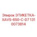 1310073814 ЭТИКЕТКА-XAVS-650-C-D7 Epiroc