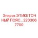 Регулируемый пояс для маркировки промышленных коммуникаций