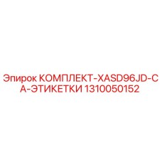 1310050152 КОМПЛЕКТ-XASD96JD-CA-ЭТИКЕТКИ Epiroc