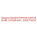 2202774215 ЛАБОРАТОРНОЕ ОКРУЖЕНИЕ. СУХОЙ A4V Epiroc