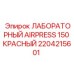 2204215601 ЛАБОРАТОРНЫЙ AIRPRESS 150 КРАСНЫЙ Epiroc