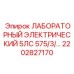 2202827170 ЛАБОРАТОРНЫЙ ЭЛЕКТРИЧЕСКИЙ 5ЛС 575/3/... Epiroc