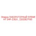 2202827100 ЛАБОРАТОРНЫЙ ЭЛЕМЕНТ 3HP-230/1 Epiroc