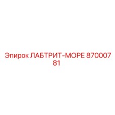 87000781 ЛАБТРИТ-МОРЕ Epiroc