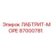 87000781 ЛАБТРИТ-МОРЕ Epiroc
