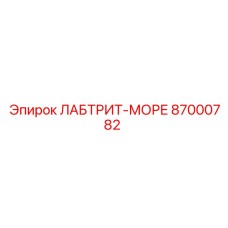 87000782 ЛАБТРИТ-МОРЕ Epiroc