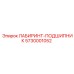 5730001052 ЛАБИРИНТ-ПОДШИПНИК Epiroc