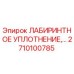2710100785 ЛАБИРИНТНОЕ УПЛОТНЕНИЕ Epiroc