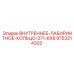 9753214302 ВНУТРЕННЕЕ-ЛАБИРИНТНОЕ-КОЛЬЦО-271-6X6 Epiroc