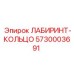 5730003691 ЛАБИРИНТ-КОЛЬЦО Epiroc