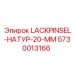 Профессиональная кисть 5730013166 для буровых установок Epiroc