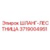 3719004951 ШЛАНГ-ЛЕСТНИЦА Epiroc