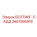 Фото настила Epiroc артикул 2657596918