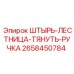 2658450784 ШТЫРЬ-ЛЕСТНИЦА-ТЯНУТЬ-РУЧКА Epiroc