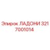 3217001014 ЛАДОНИ Epiroc
