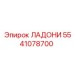 5541078700 ЛАДОНИ Epiroc