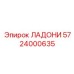 5724000635 ЛАДОНИ Epiroc