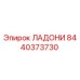 8440373730 ЛАДОНИ Epiroc