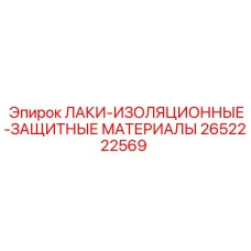 Фото изоляционных материалов Epiroc номер 2652222569
