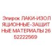 Фото изоляционных материалов Epiroc номер 2652222569