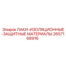 Фото изоляционных материалов Epiroc номер 2657168916