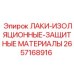 Фото изоляционных материалов Epiroc номер 2657168916