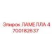 4700182637 ЛАМЕЛЛА (Epiroc)