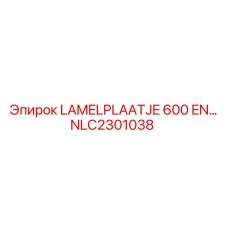 NLC2301038 LAMELPLAATJE 600 EN Epiroc