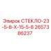 2657386237 СТЕКЛО-23-5-8-Х-15-5-8 Epiroc
