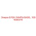 1091636379 БЛОК ЛАМПЫ BA9S Эпирок