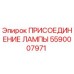 5590007971 ПРИСОЕДИНЕНИЕ ЛАМПЫ Epiroc