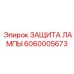 Защита лампы 6060005673 для промышленного оборудования Epiroc