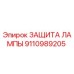 Оригинальная защита лампы Epiroc артикул 9110989205