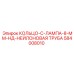 584008010 КОЛЬЦО-C-ЛАМПА-8-MM-НД-НЕЙЛОНОВАЯ ТРУБА Epiroc