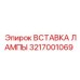 Оригинальный компонент освещения 3217001069 для техники Epiroc