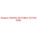 3217001068 ЛАМПА-ВСТАВКА Epiroc