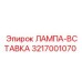 3217001070 ЛАМПА-ВСТАВКА Epiroc
