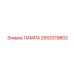 2653319802 ЛАМПА Epiroc