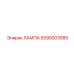 5590003585 ЛАМПА Epiroc