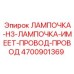 Фото лампы H3 4700901369 с проводом для техники Epiroc
