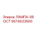 Фото усиленной хвостовой лампы Epiroc 5574633500