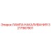 Оригинальная лампа накаливания Epiroc артикул 3217967801