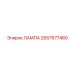 2657677460 ЛАМПА Epiroc