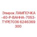 Влагозащищенная лампа Epiroc арт.6246369300