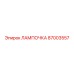 87003557 ЛАМПОЧКА Epiroc