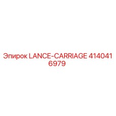 4140416979 LANCE-CARRIAGE Epiroc