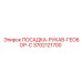 3702121700 ПОСАДКА-РУКАВ-ГЕОБОР-С Epiroc